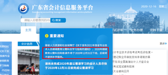 緊急通知 廣東省會計(jì)繼續(xù)教育公需科目12月31日下線，無補(bǔ)學(xué)機(jī)會